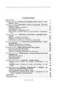 Радиорелейная Связь