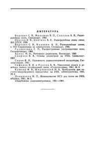 Радиорелейная Связь