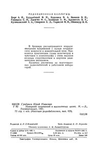 Измерение Напряжений В Высокоомных Цепях