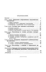 Измерение Напряжений В Высокоомных Цепях