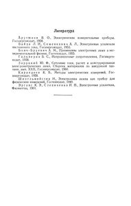 Измерение Напряжений В Высокоомных Цепях