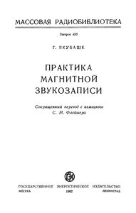 Практика Магнитной Записи