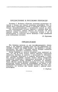 Практика Магнитной Записи