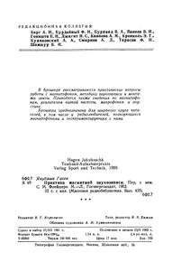 Практика Магнитной Записи