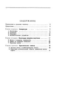 Практика Магнитной Записи