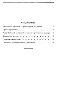 Сельские Транзисторные Приемники