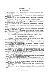 Бионика