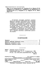 Туннельный Диод