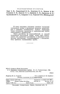 Приемные Телевизионные Трубки
