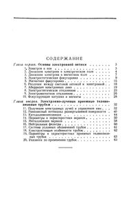 Приемные Телевизионные Трубки