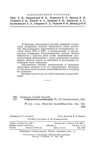 Переделка Телевизоров