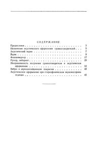 Акустическое Оформление Громкоговорителей