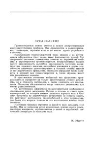 Акустическое Оформление Громкоговорителей