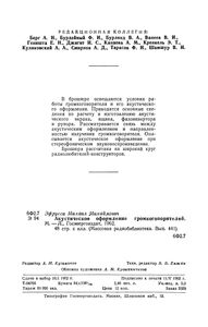 Акустическое Оформление Громкоговорителей