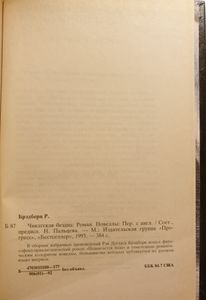 Чикагская Бездна
