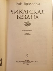 Чикагская Бездна