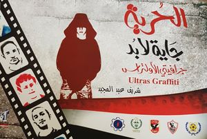 الحُريت جاية لابد Ultras Graffiti