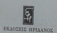 Ηριδανός