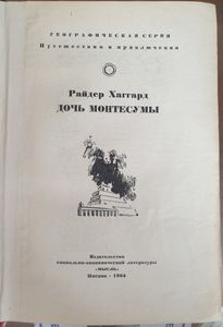 Дочь Монтесумы