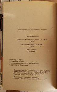 Марсианка Подкейн / Ракетный корабль "Галилео"
