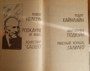 Марсианка Подкейн / Ракетный корабль "Галилео"