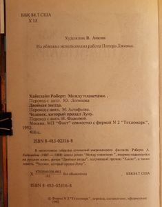Между планетами / Двойная звезда