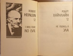 Не убоюсь я зла