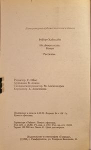 Не убоюсь я зла
