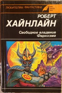 Свободное владение Фарнхэма
