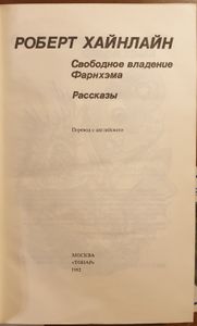 Свободное владение Фарнхэма