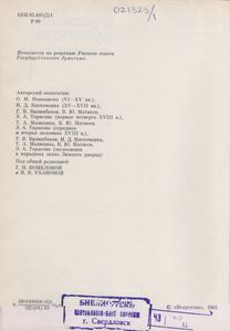 Эрмитаж. Русская Культура VI-XVIII Веков