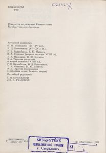 Эрмитаж. Русская Культура VI-XVIII Веков