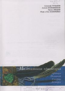 Малахитовая Провинция