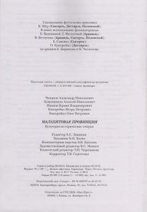 Малахитовая Провинция