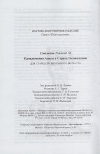 Приключения Алисы в Стране Головоломок