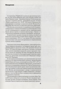 Образ Урала В Документах И Литературных Произведениях (От Древности До Конца XIX Века)