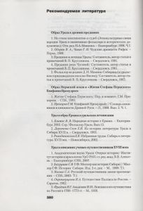 Образ Урала В Документах И Литературных Произведениях (От Древности До Конца XIX Века)