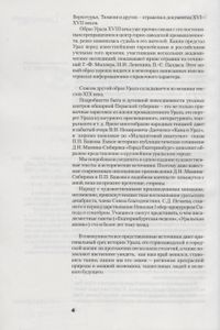 Образ Урала В Документах И Литературных Произведениях (От Древности До Конца XIX Века)