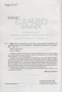 Образ Урала В Документах И Литературных Произведениях (От Древности До Конца XIX Века)