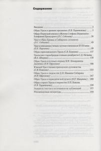 Образ Урала В Документах И Литературных Произведениях (От Древности До Конца XIX Века)