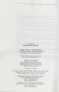 Образ Урала В Документах И Литературных Произведениях (От Древности До Конца XIX Века)