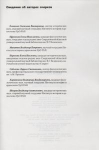 Образ Урала В Документах И Литературных Произведениях (От Древности До Конца XIX Века)