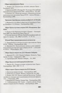 Образ Урала В Документах И Литературных Произведениях (От Древности До Конца XIX Века)