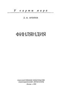Финляндия