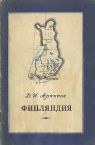 Финляндия