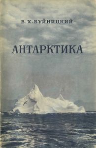 Антарктика