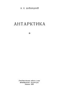 Антарктика