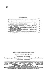 Пространство И Время Микромира