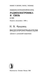 Видеопроигрыватели (Диски В Домашней Видеотеке)