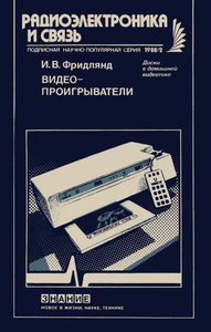 Видеопроигрыватели (Диски В Домашней Видеотеке)